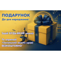 Подарунок до дня народження Подарунок до дня народження