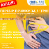 Печінковий комплекс за 1 грн!