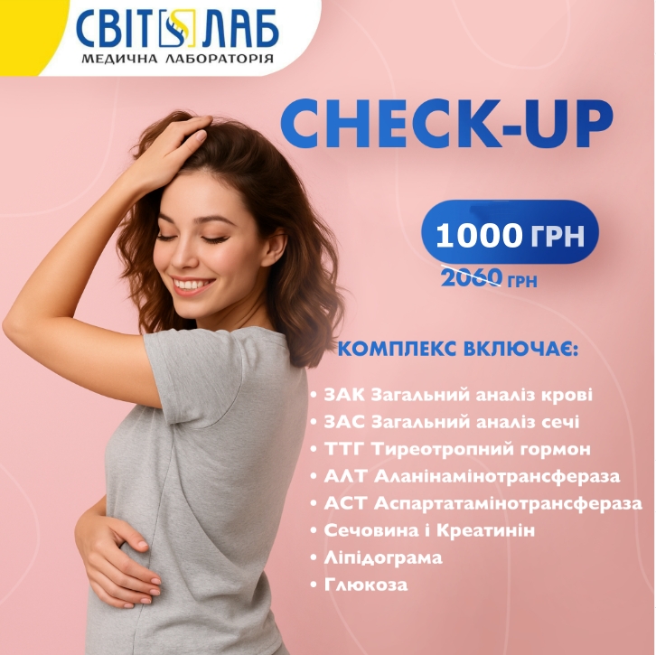 CHECK-UP Жіночий